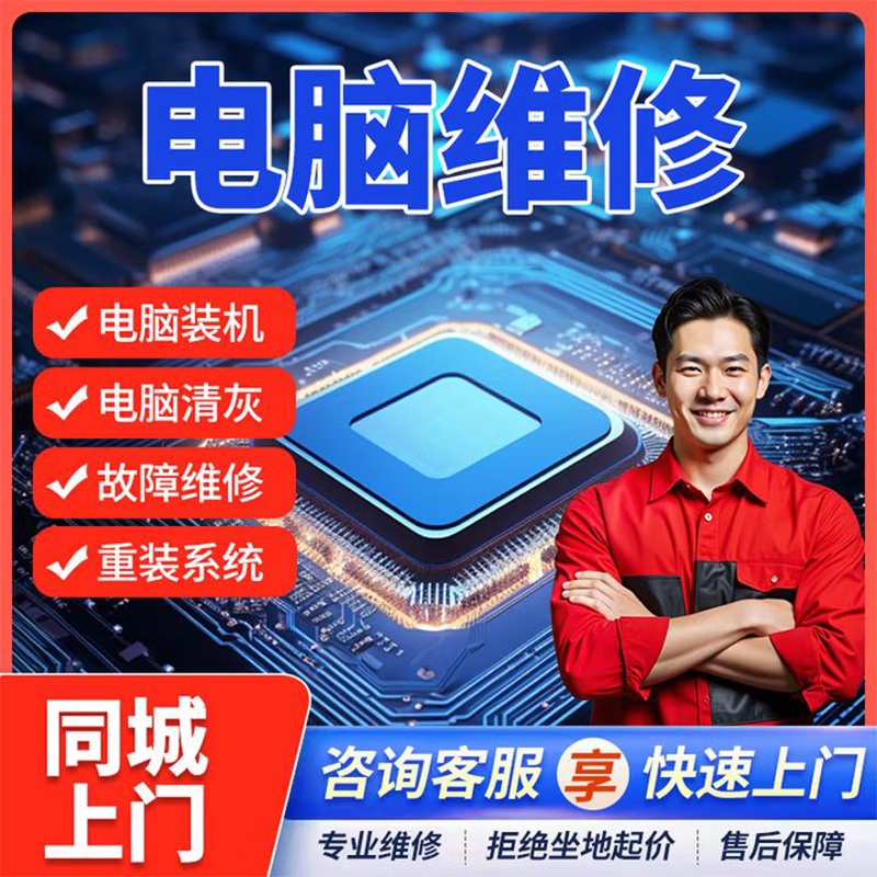 电脑维修-巧家便民网